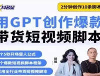茂隆AI短视频创作课：批量生成带货脚本