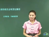 众享教育刘丽娟初三数学同步基础课（北师版）