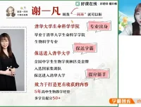 2024谢一凡高三生物全年班：聚焦遗传、细胞代谢与生态专题