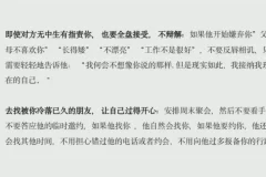 初级倾听者培训与亲密关系实操指南