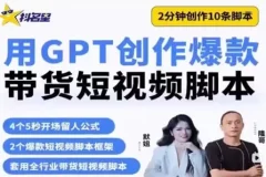 茂隆AI短视频创作课：批量生成带货脚本