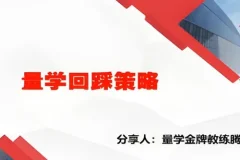 腾龙骑士张宇股票量学课程第19期