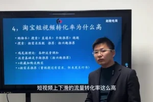 淘宝短视频上下滑全屏页免费引流实战课