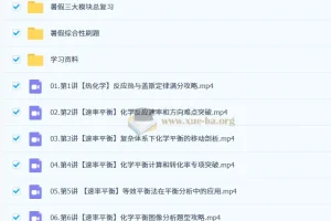 郑瑞高二化学一轮秋季班课程