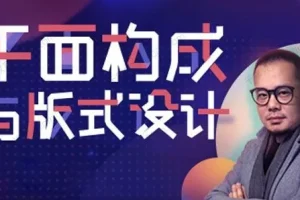 K先生版式设计系统提升班课程