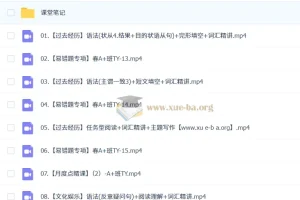 初二英语万雨露课程全季班