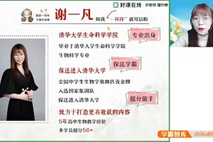 2024谢一凡高三生物全年班：聚焦遗传、细胞代谢与生态专题