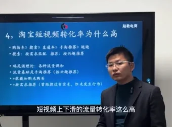 淘宝短视频上下滑全屏页免费引流实战课