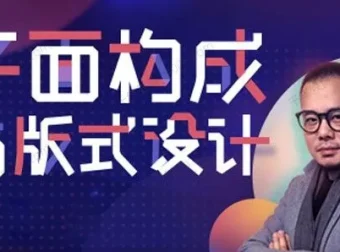K先生版式设计系统提升班课程