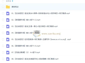 初二英语万雨露课程全季班