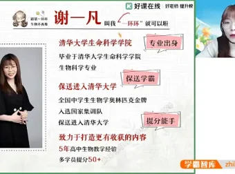 2024谢一凡高三生物全年班：聚焦遗传、细胞代谢与生态专题