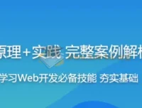 HTTP协议原理与实践：Web开发工程师必学课程