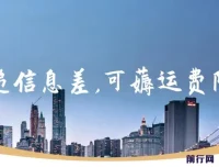 快递信息差项目：零门槛零投入，轻松赚取收益