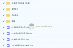 赵礼显高二数学一轮暑假课程