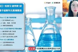 冯琳琳高三高考化学秋季A班课程