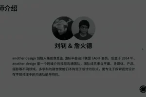 刘钊&詹火德：动态视觉与思维提升课程