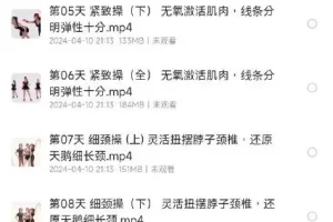 《郑多燕32天Robics魅力瘦身操》