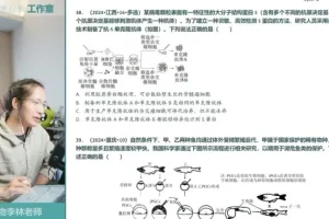 李林高考生物二轮冲刺与真题精讲课程