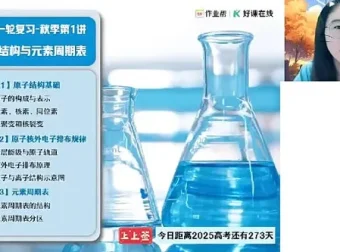冯琳琳高三高考化学秋季A班课程