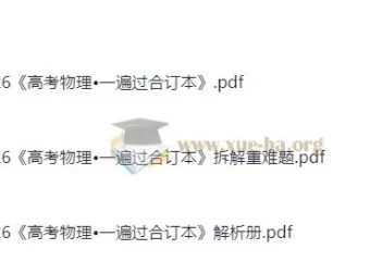 2026高考物理•一遍过