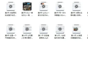 百度文心一言AI运营变现课程