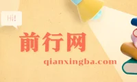 体制主任：这几个方面是上天对你的恩赐（挖掘自己的天赋）