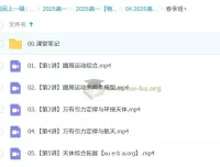 高一物理龚昱晗寒假班与春季班课程