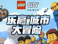 乐高城市大冒险1 – 4季少儿英语启蒙动画