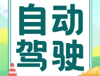 开课吧自动驾驶算法工程师课程