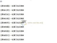 2026高中9科一轮复习知识清单