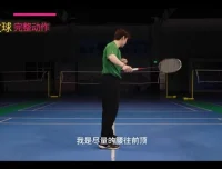 李宇轩羽毛球高远球系统训练课程