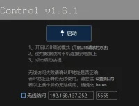 FreeControl手机控制工具