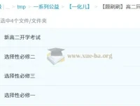 题刷刷高中化学高二同步刷题课（选择性必修一、二、三）