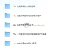 快捷英语初中英语学习资料合集