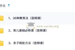 陈美龄育儿教育合集：36种教育法+育儿基础+亲子相处