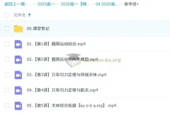高一物理龚昱晗寒假班与春季班课程