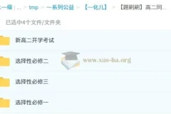 题刷刷高中化学高二同步刷题课（选择性必修一、二、三）