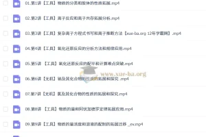 高中化学郑瑞S班暑假班与秋季班课程