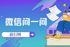 微信问一问引流课程：实测单号日引流100+