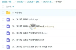 高一物理龚昱晗寒假班与春季班课程