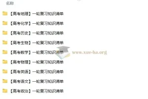 2026高中9科一轮复习知识清单