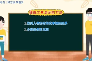 四年级语文阅读理解40讲课程：高分全攻略