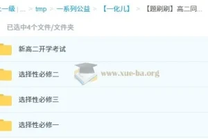 题刷刷高中化学高二同步刷题课（选择性必修一、二、三）