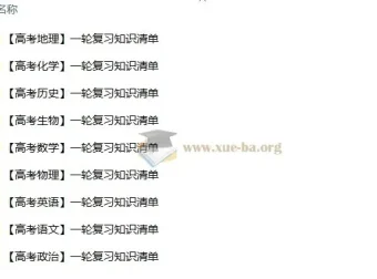 2026高中9科一轮复习知识清单