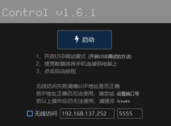 FreeControl手机控制工具