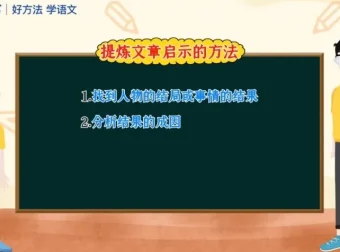 四年级语文阅读理解40讲课程：高分全攻略