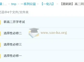 题刷刷高中化学高二同步刷题课（选择性必修一、二、三）