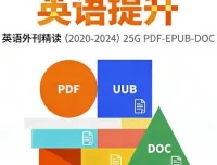 2020 – 2024英语外刊精读全集