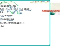 高一化学寒假冲顶班（林森主讲）