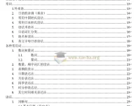 日语语法大全整理笔记